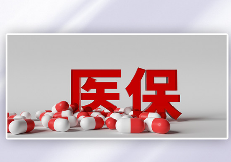 健安同城24小时医保提取的真相与应对